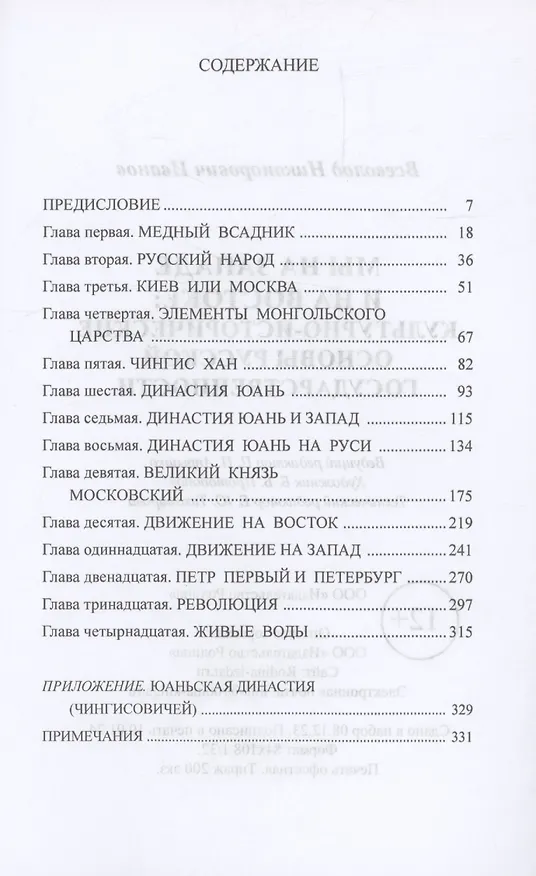 Книга Мы на Западе и на Востоке. Культурно-исторические основы русской государственности (Всеволод Иванов) — 3