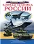 Боевая техника России — 2582752 — 1