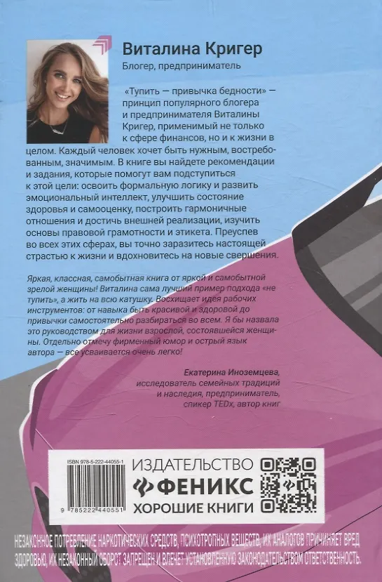 Книга Тупить - привычка бедности: как достичь (не)материального богатства (Виталина Кригер) — 2