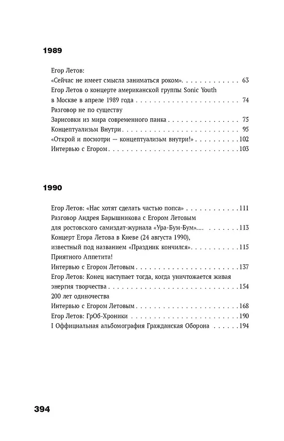 Книга Сияние. Прямая речь, интервью, монологи, письма. 1986-1997 (Алексей Коблов) — 8