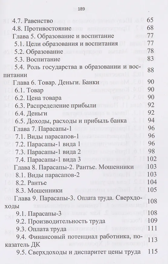 Книга К идеальному царству. Ad Regnum Optimum (Владимир Дюпин) — 4