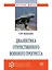Диалектика отечественного военного прогресса — 2594225 — 1