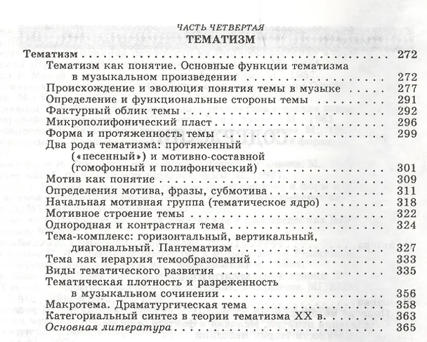 Книга Теория музыки (Валентина Холопова) — 3