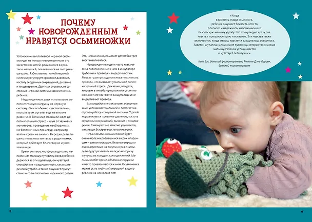 Книга Осьминожки из Дании. Забавные игрушки из страны хюгге (Хансен) — 5
