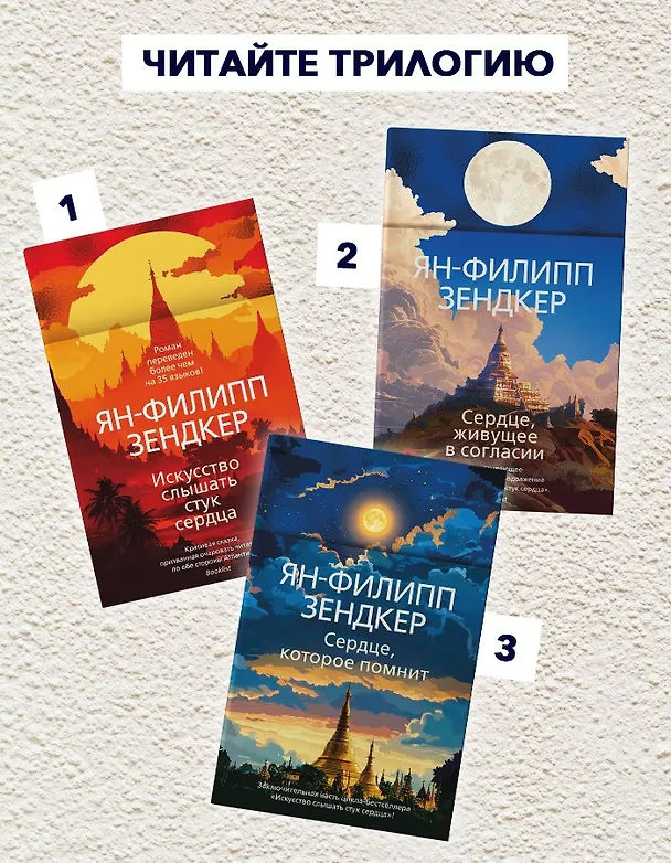 Книга Сердце, живущее в согласии (Ян-Филипп Зендкер) — 7