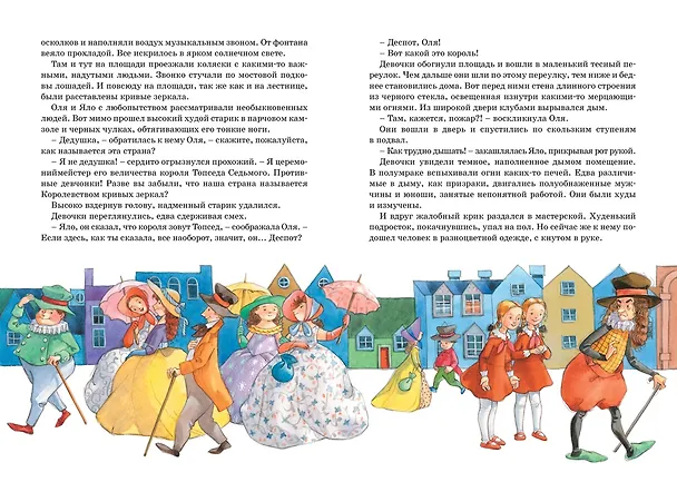 Книга Королевство кривых зеркал (Виталий Губарев) — 11
