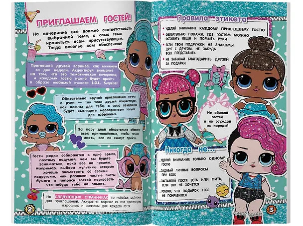Книга L.O.L. Surprise! Вечеринка в стиле L.O.L.Surprise! () — 4