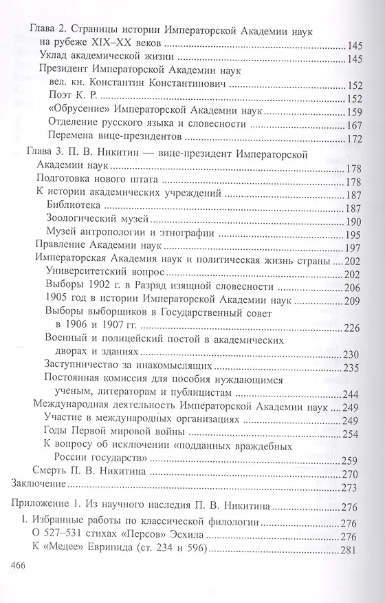 Книга Вице-президент Императорской Академии наук П. В. Никитин (Екатерина Басаргина) — 3