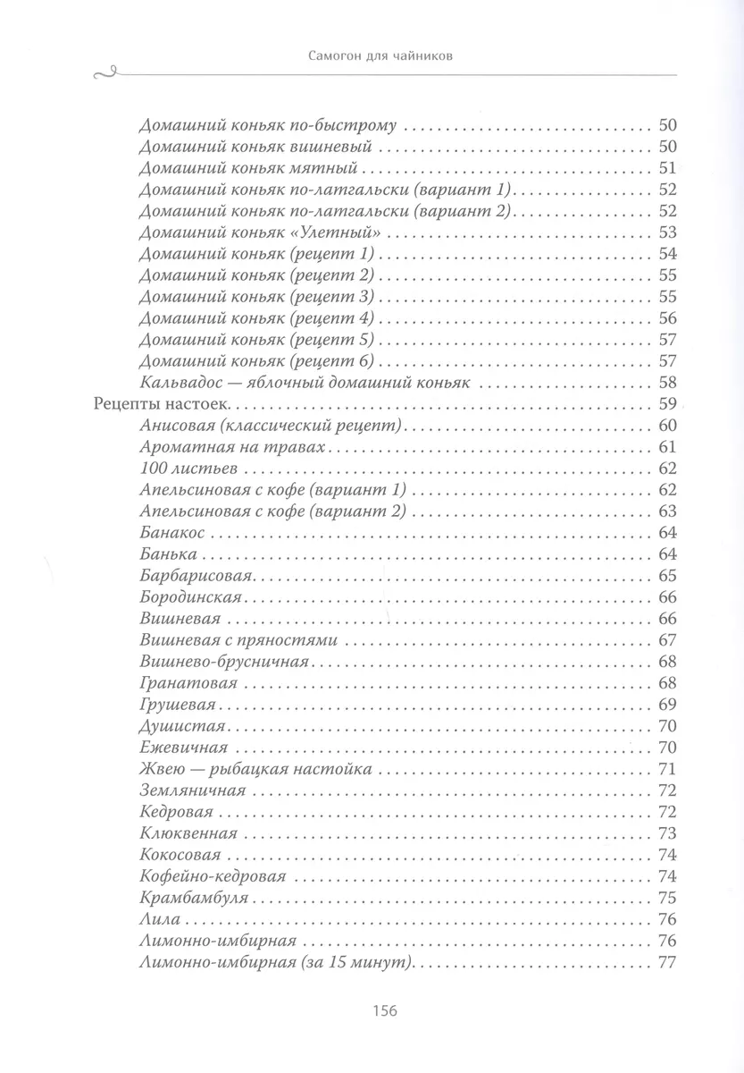 Самогон для чайников. Надежные рецепты ( Самогон Саныч) - купить книгу с  доставкой в интернет-магазине «Читай-город». ISBN: 978-5-4461-2085-7