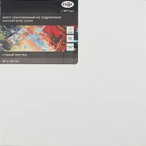 Холст на подрамнике "Старый Мастер", 30*30см, 100% лен, мелкое зерно