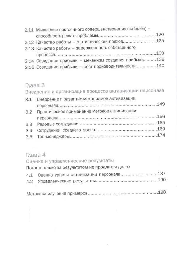 Книга Всеобщая система управления Total Managment System. Созидание прибыли в духе кайдзен () — 3