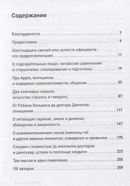 Книга Сам себе бренд: Искусство самопрезентации (Гарри Беквит) — 2