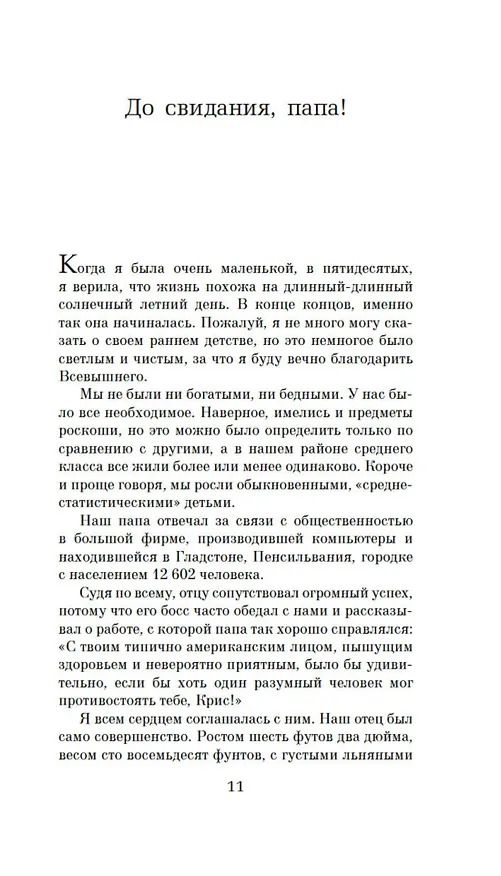 Книга Цветы на чердаке (В.К. Эндрюс) — 11