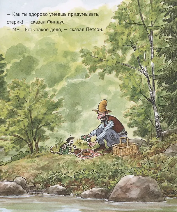 Книга А ну-ка, Петсон! (Свен Нурдквист) — 5