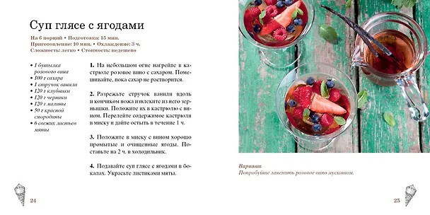 Книга Мороженое и сорбе. Коллекция лучших рецептов (набор из 4-х книг) (Е. Тарусина) — 10