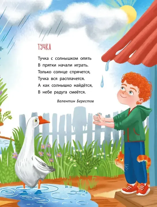 Книга Времена года. Стихи, сказки, загадки (Константин Бальмонт, Александр Блок, Ирина Токмакова, Алексей Плещеев) — 11