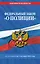 ФЗ "О полиции" по сост. на 01.10.26 / ФЗ №3-ФЗ — 3172842 — 1