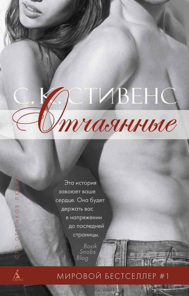 

Отчаянные