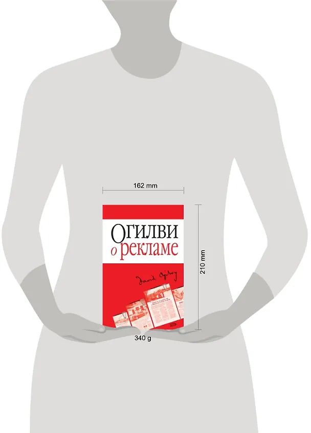 Книга Огилви о рекламе (мягк)(Бизнес-бестселлер). Огилви Д. (Эксмо) (Дэвид Огилви) — 2