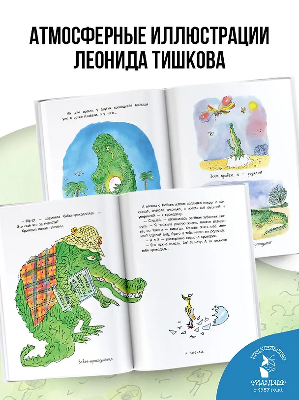 Книга Что случилось с крокодилом (Марина Москвина) — 7