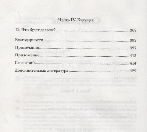 Книга Большая история: с чего все начиналось и что будет дальше (Дэвид Кристиан) — 4