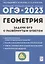 Геометрия. Задачи ОГЭ с развернутым ответом. 9 класс — 2929580 — 1