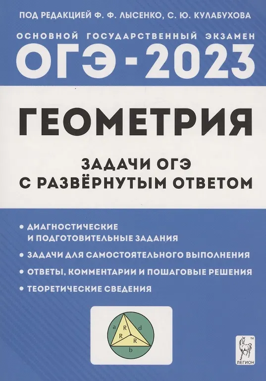 Книга Геометрия. Задачи ОГЭ с развернутым ответом. 9 класс () — 1