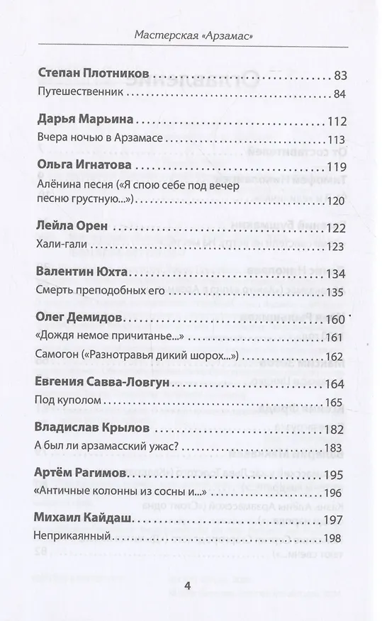 Книга Мастерская "Арзамас" (Алексей Колобродов) — 5
