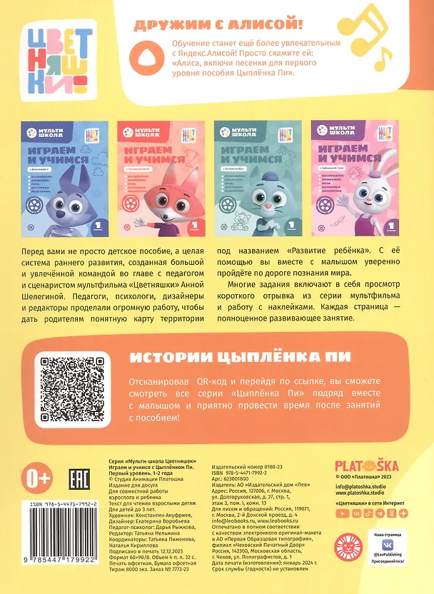 Книга Играем и учимся с Цыпленком Пи. Первый уровень. 1-2 года (Анна Шелегина) — 4