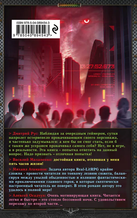 Книга Level Up. Рестарт (Данияр Сугралинов) — 2