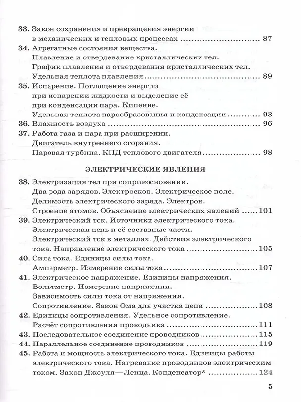 Книга Физика. 7-9 классы. Сборник задач к учебникам А.В. Перышкина "Физика. 7 класс", "Физика. 8 класс", "Физика. 9 класс". ФГОС НОВЫЙ (Александр Перышкин) — 4
