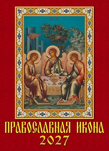 Календарь 2027г 250*345 «Православная икона» настенный, на спирали
