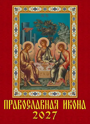 Календарь 2027г 250*345 «Православная икона» настенный, на спирали 3169571