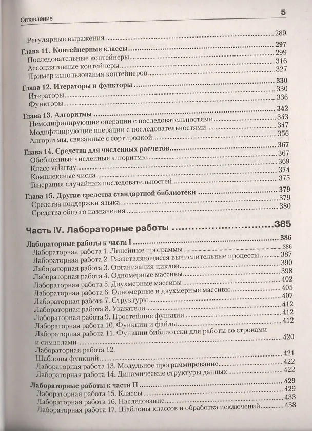 Книга С/С++. Процедурное и объективно-ориентированное программирование. Учебник для вузов () — 4