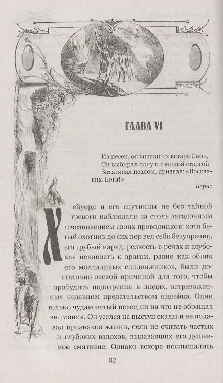 Книга Последний из могикан (Джеймс Купер) — 3
