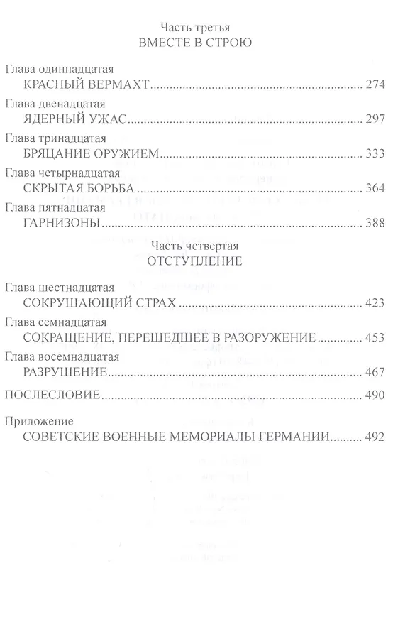Книга Группа советских войск в Германии. Один на один с НАТО (Дмитрий Верхотуров) — 3