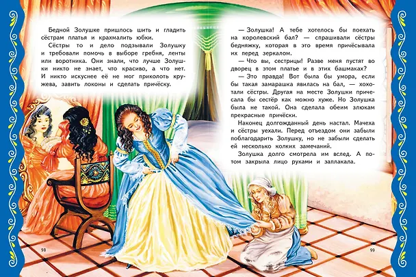 Книга Самые лучшие сказки со всего мира (с крупными буквами, ил. А. Басюбиной) () — 6