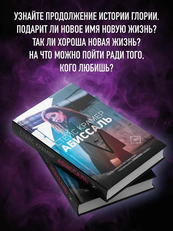Книга Абиссаль (Стейс Крамер) — 5