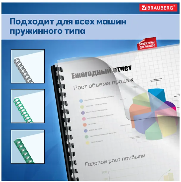 Обложки пластиковые А4 100 штук, для переплета, 150 мкм, прозрачные 263154 — 4