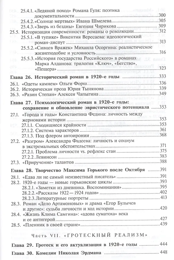 Книга Русская литература XX века (1917-1920-е годы). В 2 книгах. Книга 2 () — 4