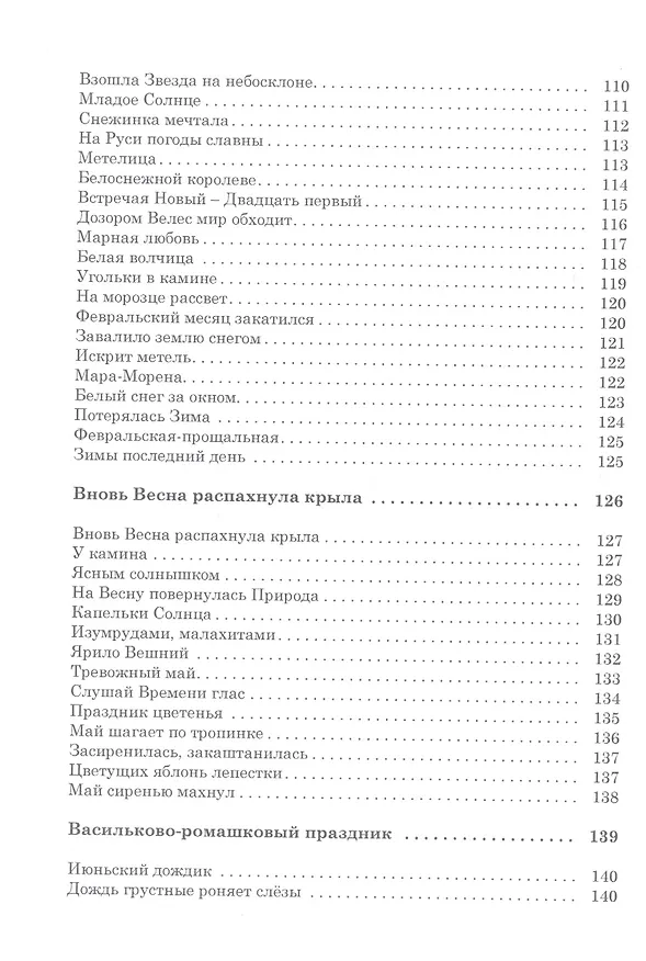 Книга Странствия души. Сборник рассказов, стихов, сказов. Книга шестая (Елена Майстренко) — 5