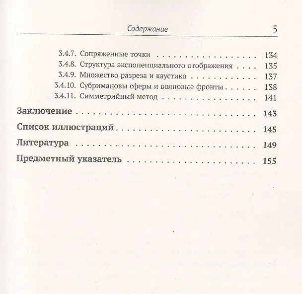 Книга Введение в геометрическую теорию управления () — 4