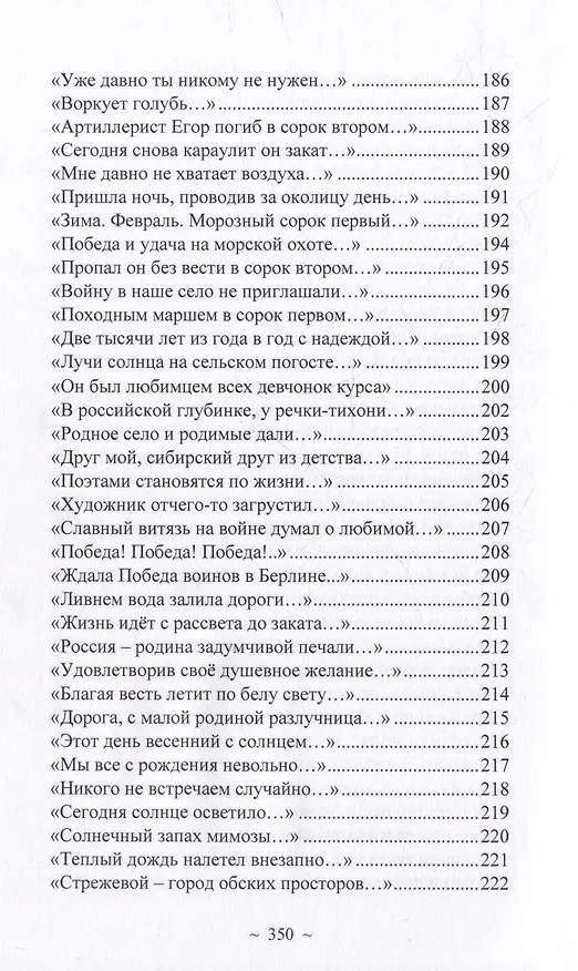 Книга Принуждение пандемией. Стихотворения и проза (Иван Полонянкин) — 7