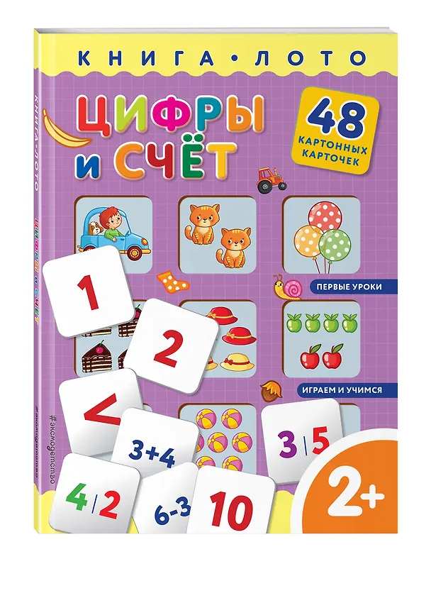 Книга Цифры и счет (Елена Саломатина) — 5