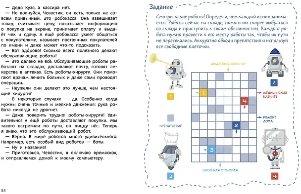 Книга Роботы. Детская энциклопедия (Чевостик) (Ольга Жаховская) — 8
