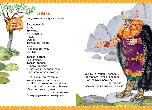 Книга Отчего у месяца нет платья. Сказки народов мира (Самуил Маршак) — 14