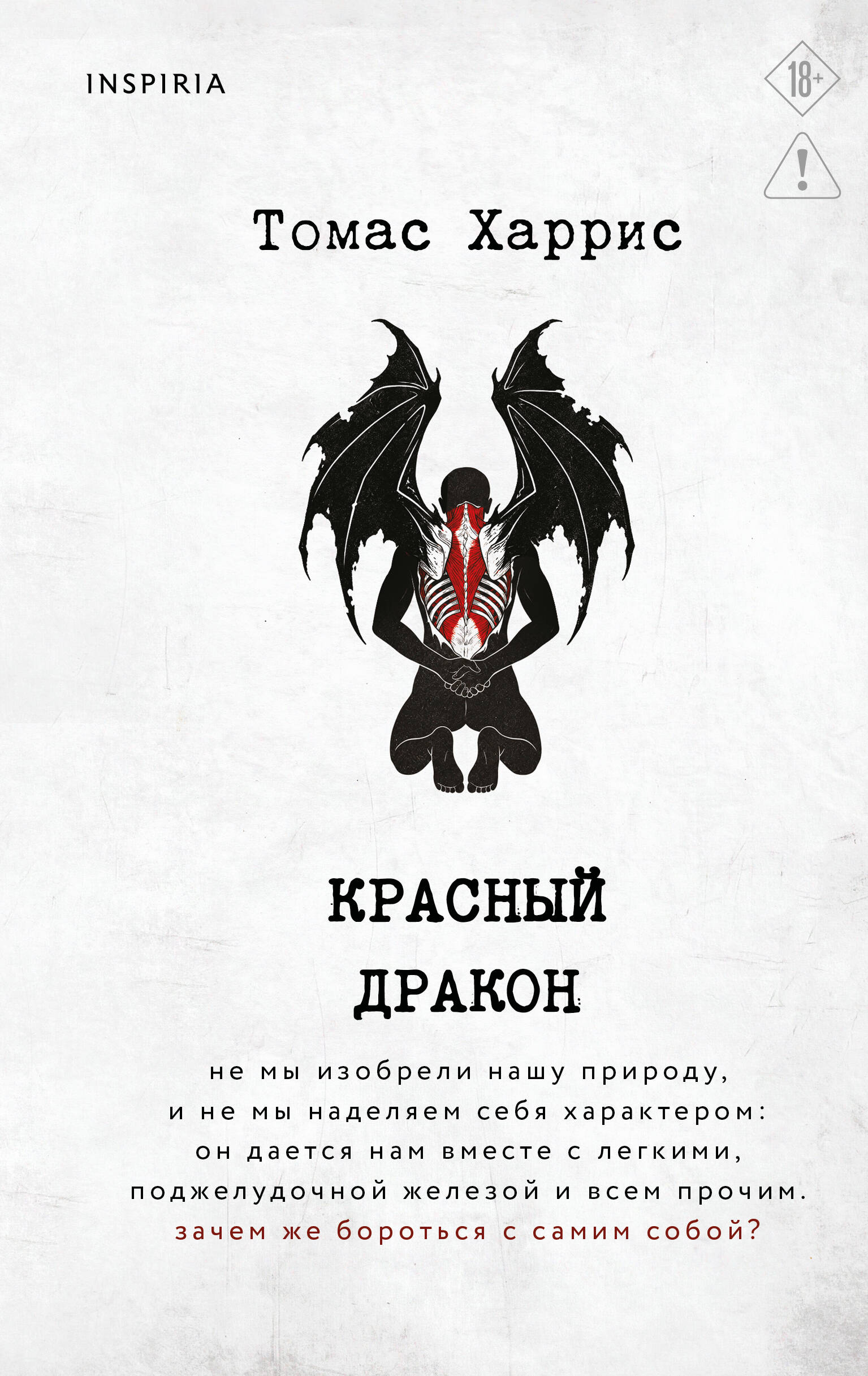 Обложка книги «Красный дракон»