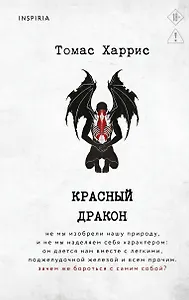 Красный дракон