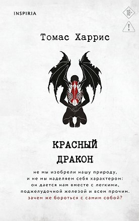 Книга Красный дракон (Томас Харрис)