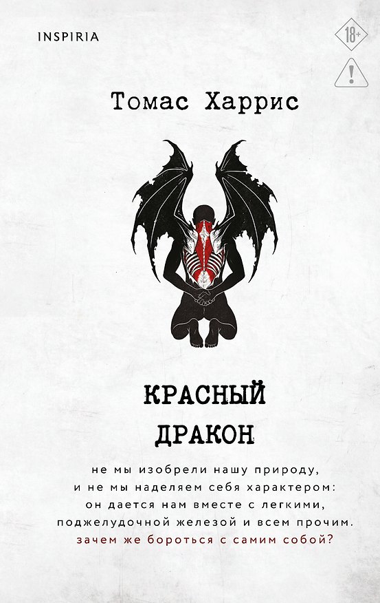 Книга Красный дракон (Томас Харрис) — 1